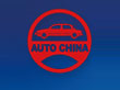 Beijing International Automotive Exhibition 2014